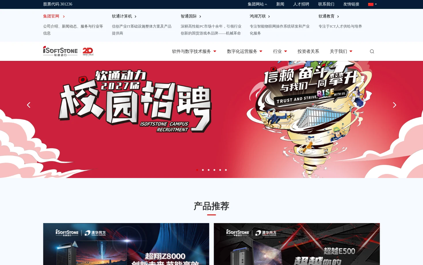 软通动力 页面快照